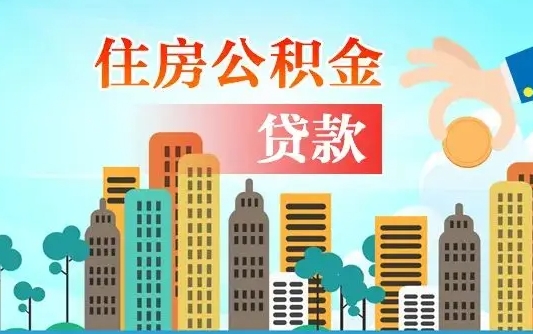 博罗离职后公积金可以一次性帮提吗（公积金离职后可以一次性取出来吗）